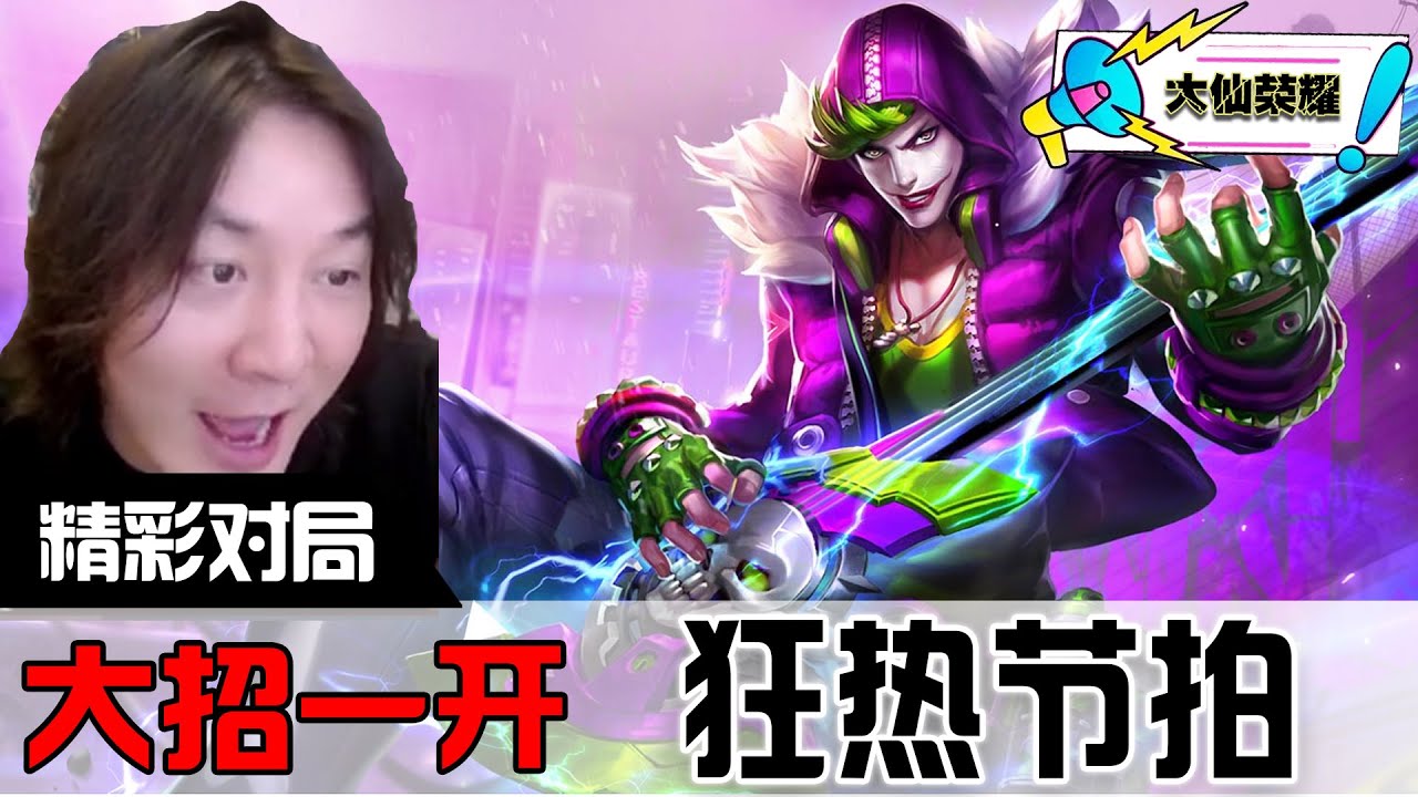 想上分的戳进来！高阶莽夫法师，嘎嘎猛！大招一开，狂热节拍
