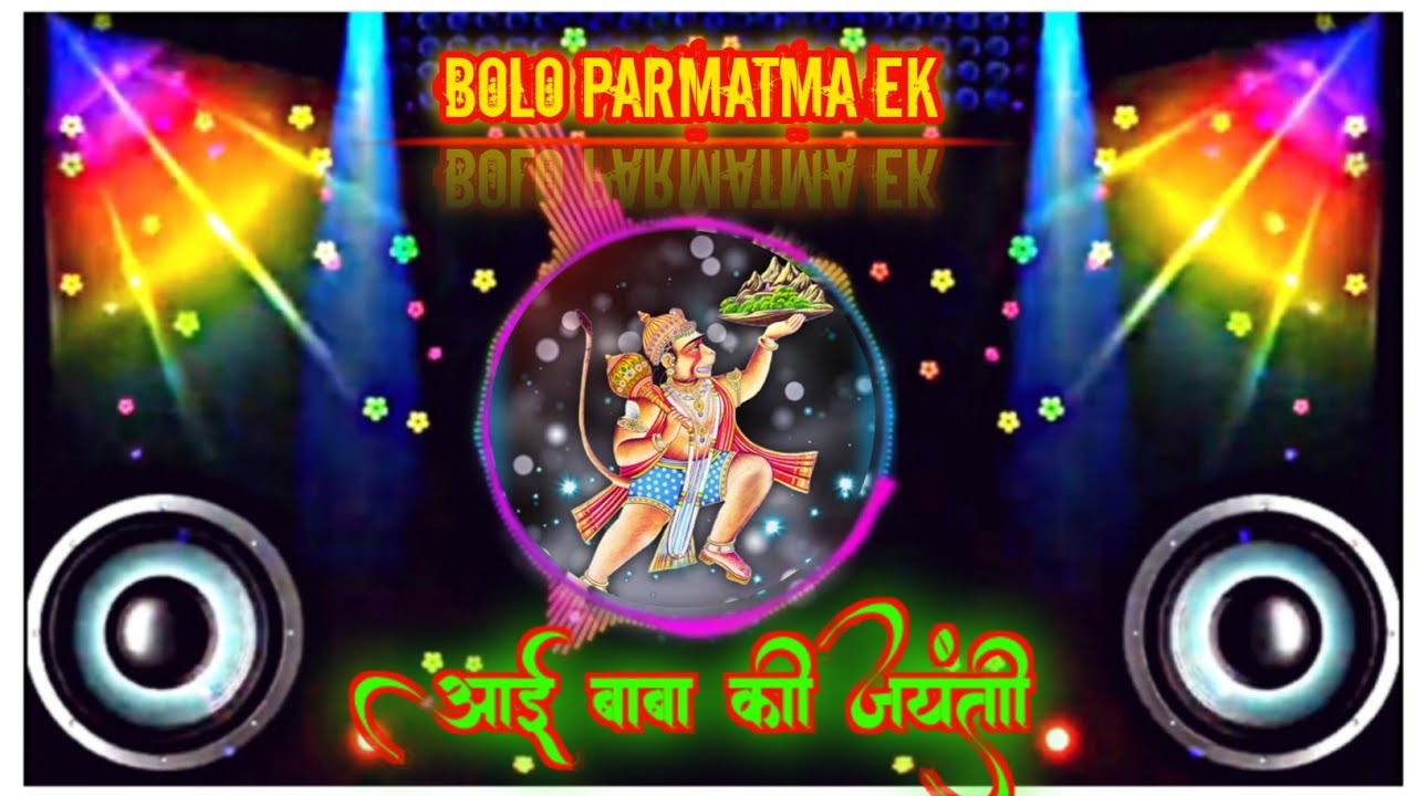 Parmatma ek new dj video song ।। Parmatma ek new ringtone ।। #viral #newsong #parmatmaek 