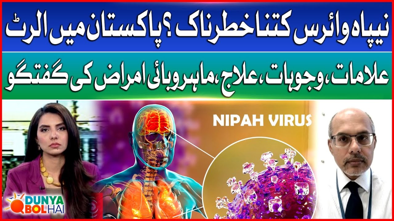 How Dangerous Is Nipah Virus? | Symptoms, Spread & Prevention Explained | Dunya BOL Hai