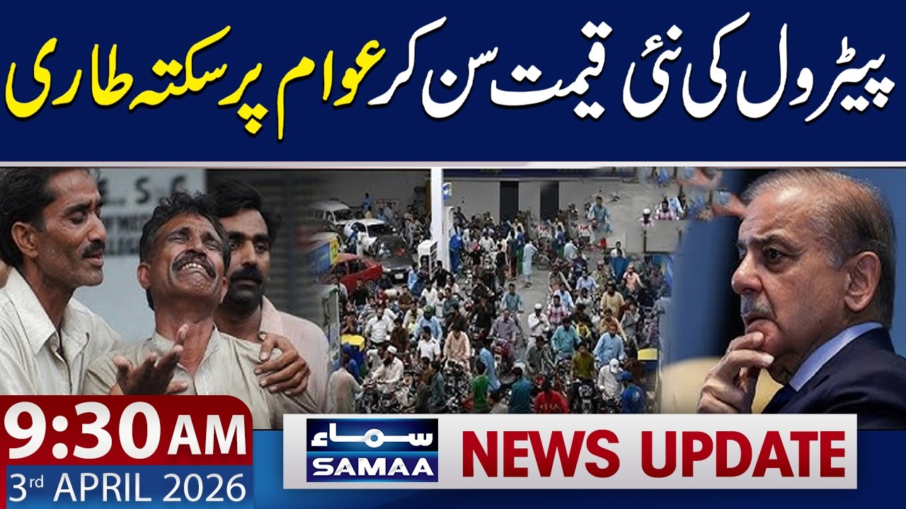 New Petrol Price Announced | 9:30 AM News Update | 3 April 2026 | Samaa TV
