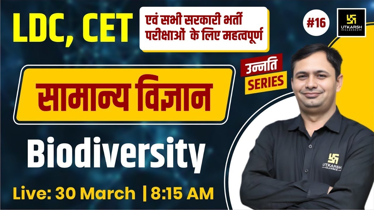 LDC & CET | Biodiversity - General Science #16 | For All Competitive Exams By Bhagirath Sir