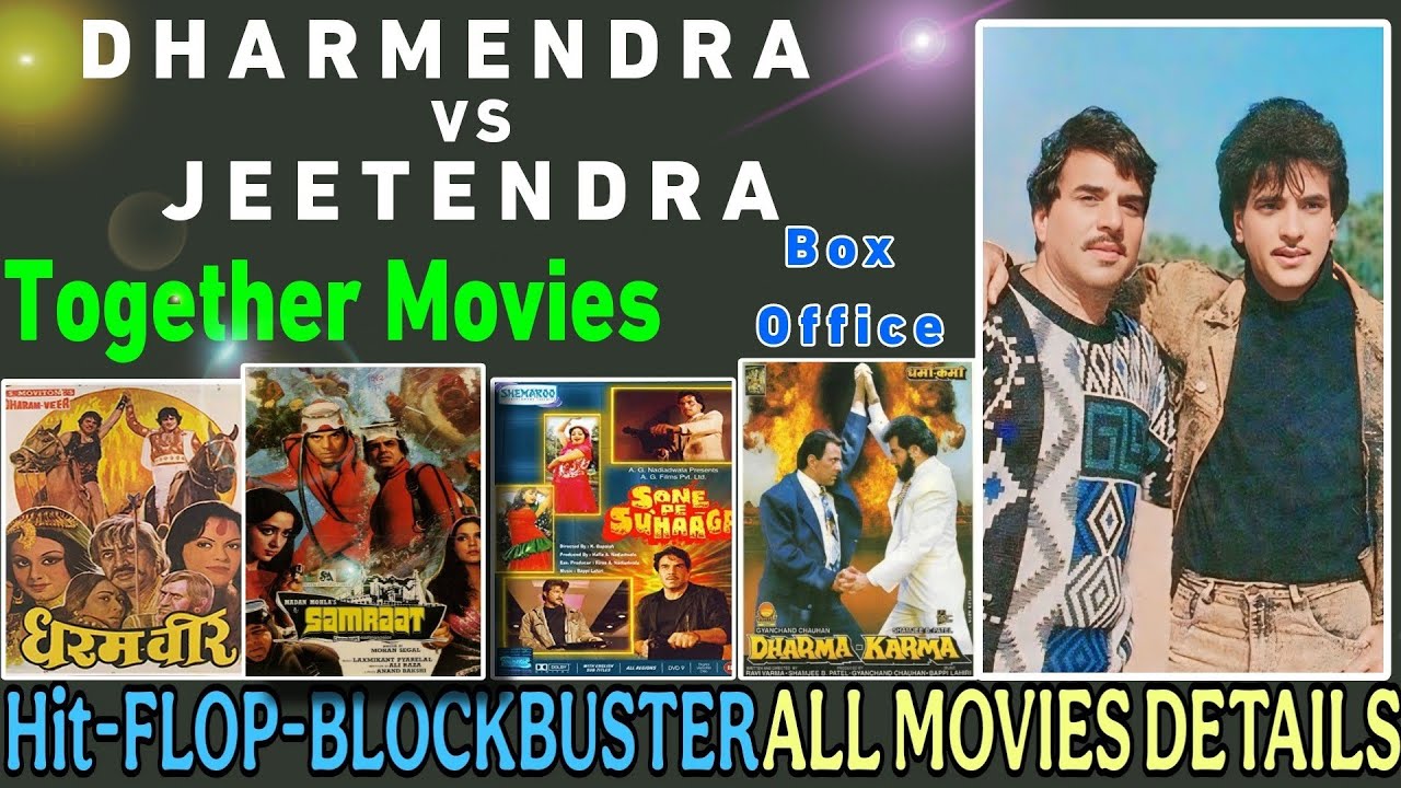 Dharmendra vs Jeetendra Together All Movies | Dharmendra and Jeetendra Hit and Flop Movies List.