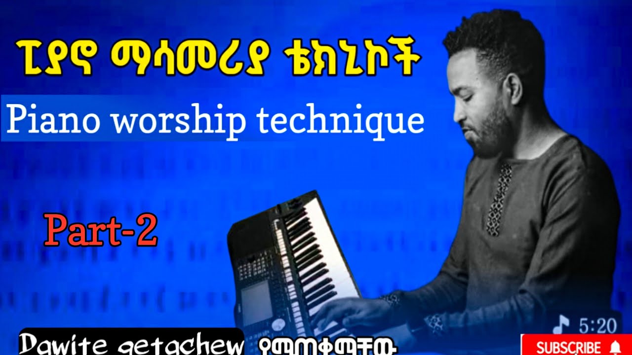 #ፒያኖ ማሳመርያ ቴክኒኮች💥PART -2#Dawit getachew የሚጠቀማቸው#Piano#Nati music@Share subscribe