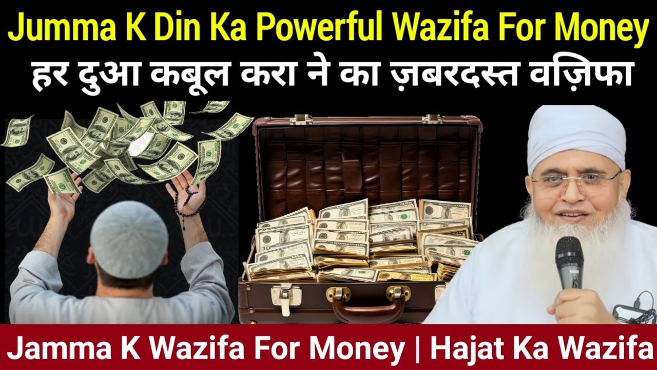 Jumma K Din Ka Wazifa For Money, Rizq, Hajat | Jumma Ka Wazifa | Molana yunus palanpuri | New Wazaif