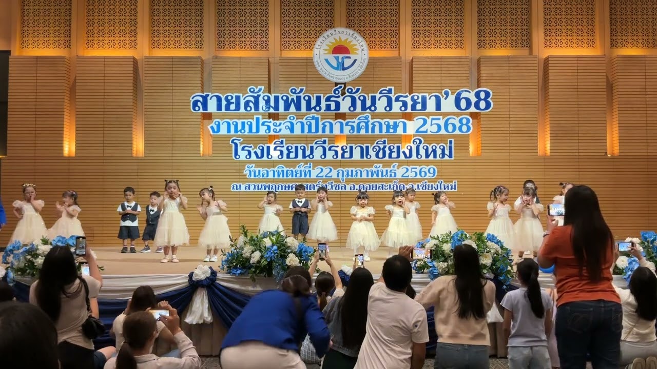 การแสดงชุด ‘I love you and Boom Boom’   ระดับชั้นเตรียมอนุบาล 2