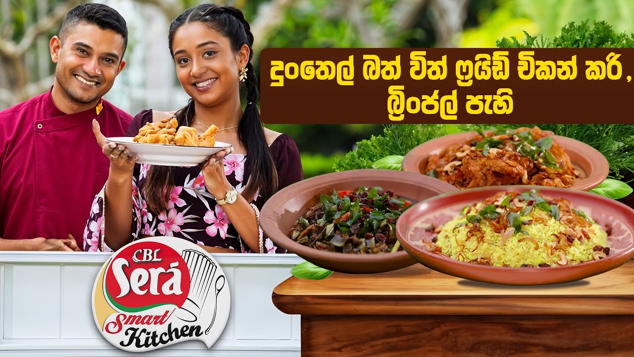 CBL Sera Smart Kitchen | Avurudu Special | 2025 | TV Derana