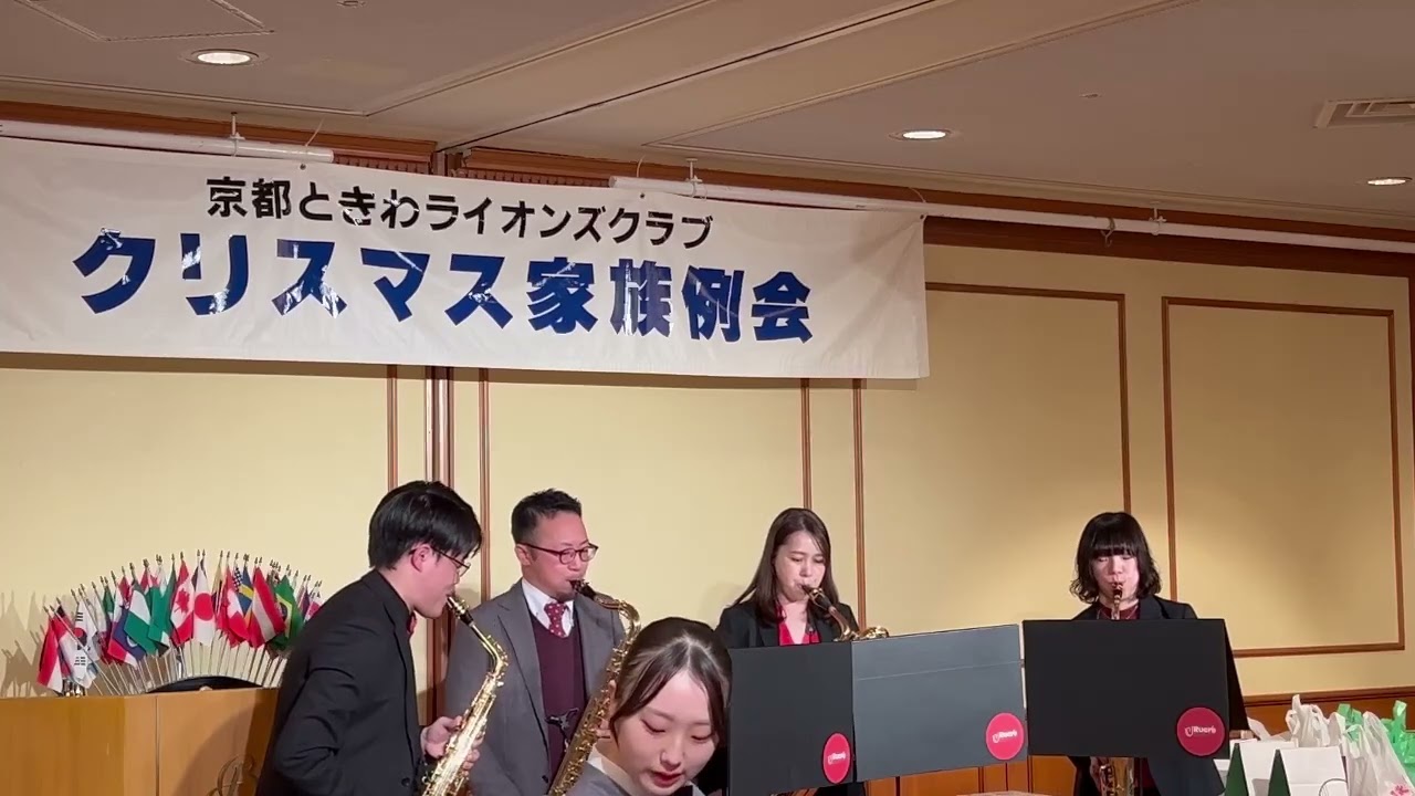 ザ・クリスマス・ソング / サックス四重奏