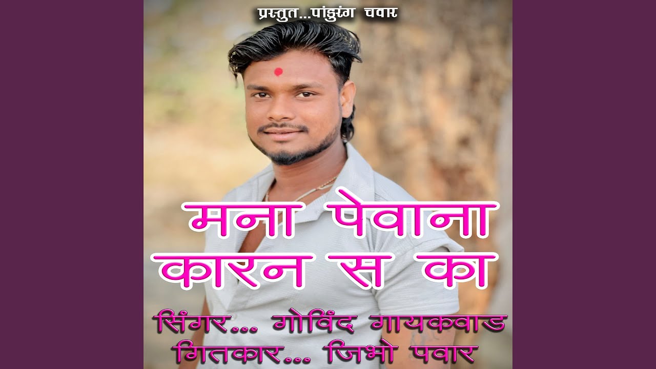 Mana Pevana Karan S Ka