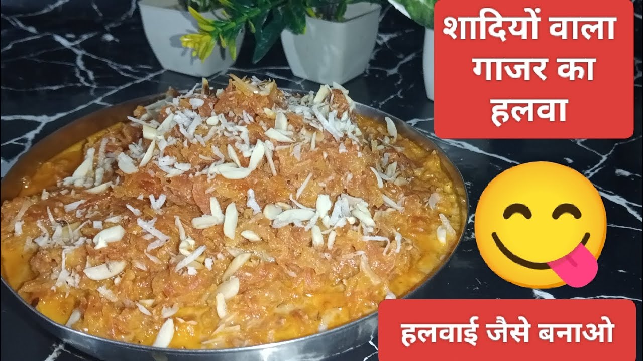 हलवाई जैसा गाजर का हलवा 😋| easy gajar ka halwa recipe | winter special recipe|