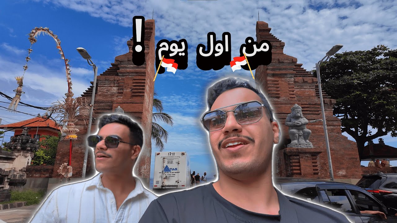اجمل شاطئ في العالم ؟؟ | Bali Kuta Beach