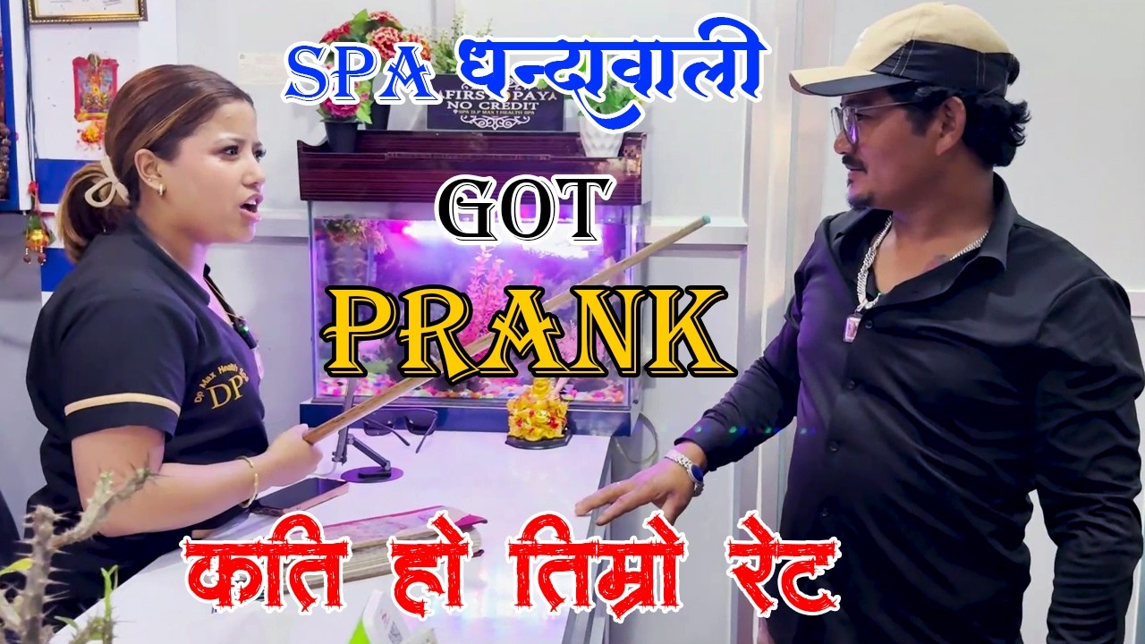 धन्दावालि भनेर Prank गरेको झन्डै ज्यान खाइन Sima ले  Prank कति हो तिम्रो रेट Prank By Kapil Magar