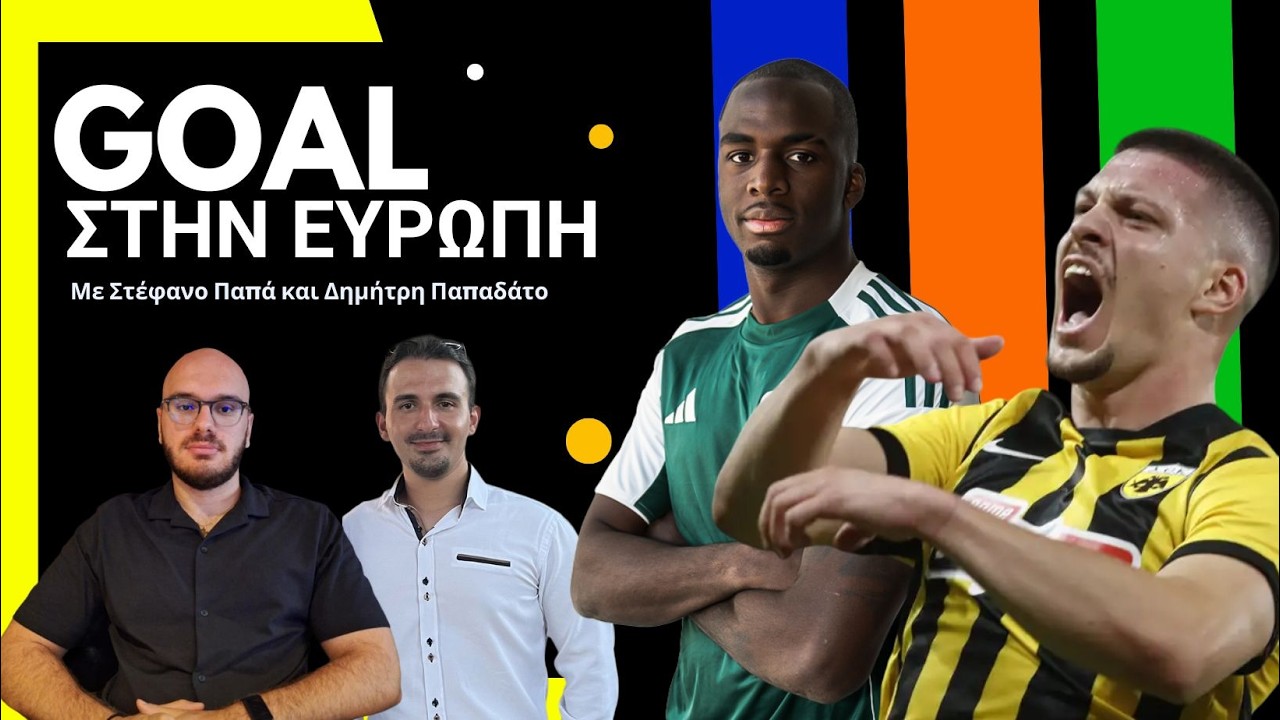 GOAL στην Ευρώπη - Ο Παναθηναϊκός που ψάχνει την υπέρβαση και η ΑΕΚ που ονειρεύεται