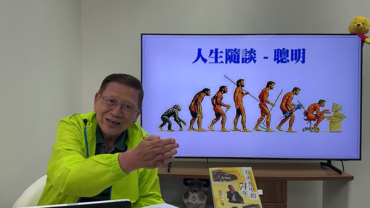 什麼叫頓巴數？為何直覺認為對的事通常都是錯的？聰明人應識反思以及利用數據判斷，才能應付現今複雜社會《蕭若元：書房閒話》2024-03-02