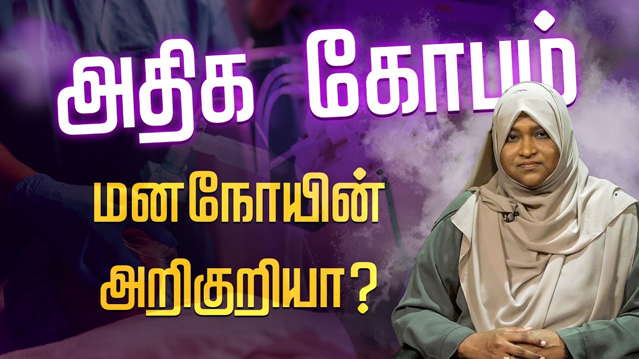 அதிக கோபம் மனநோயின் அறிகுறியா? | Sugavazhvu | Athavan TV