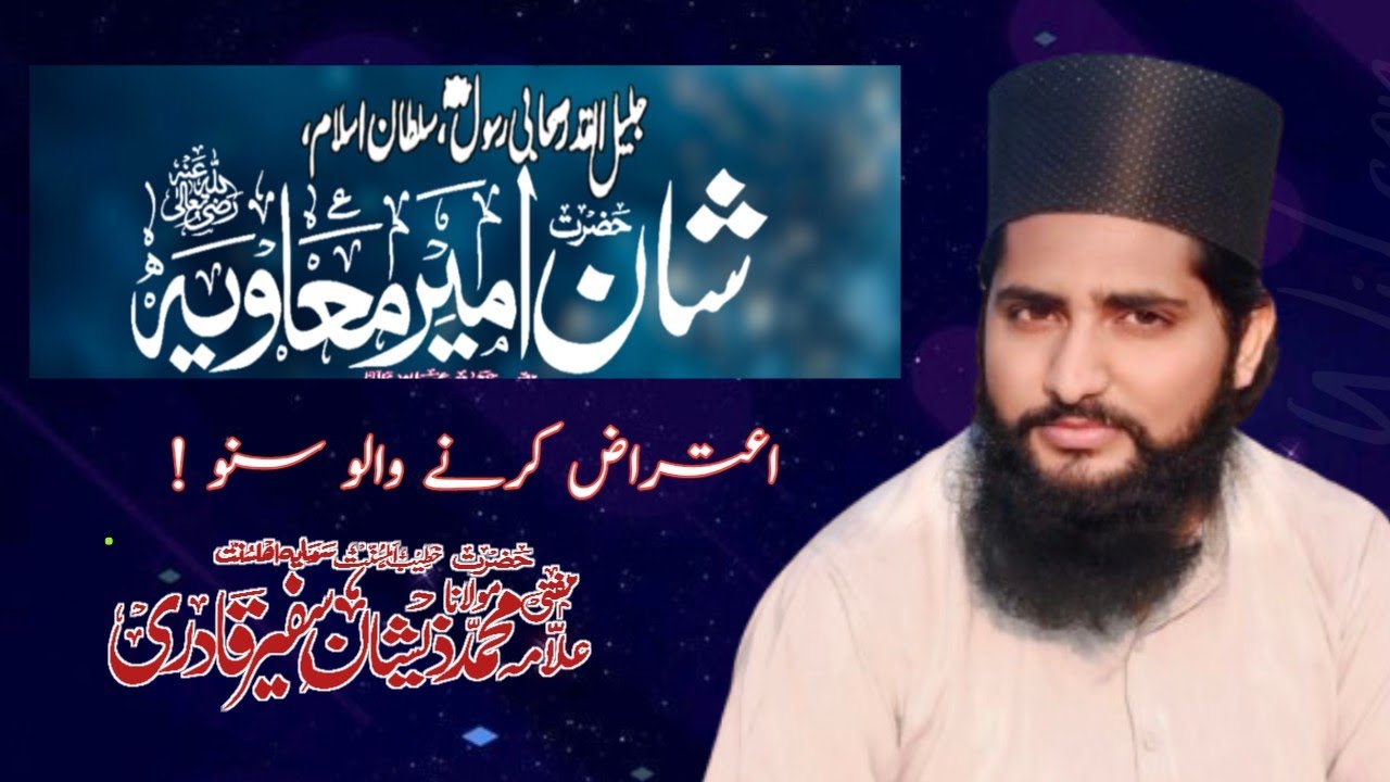 Shan e Hazrat e Muawiya (رضی اللّٰہ عنہ) | Hazrat e muaviya ki shan | Islamic video's 
