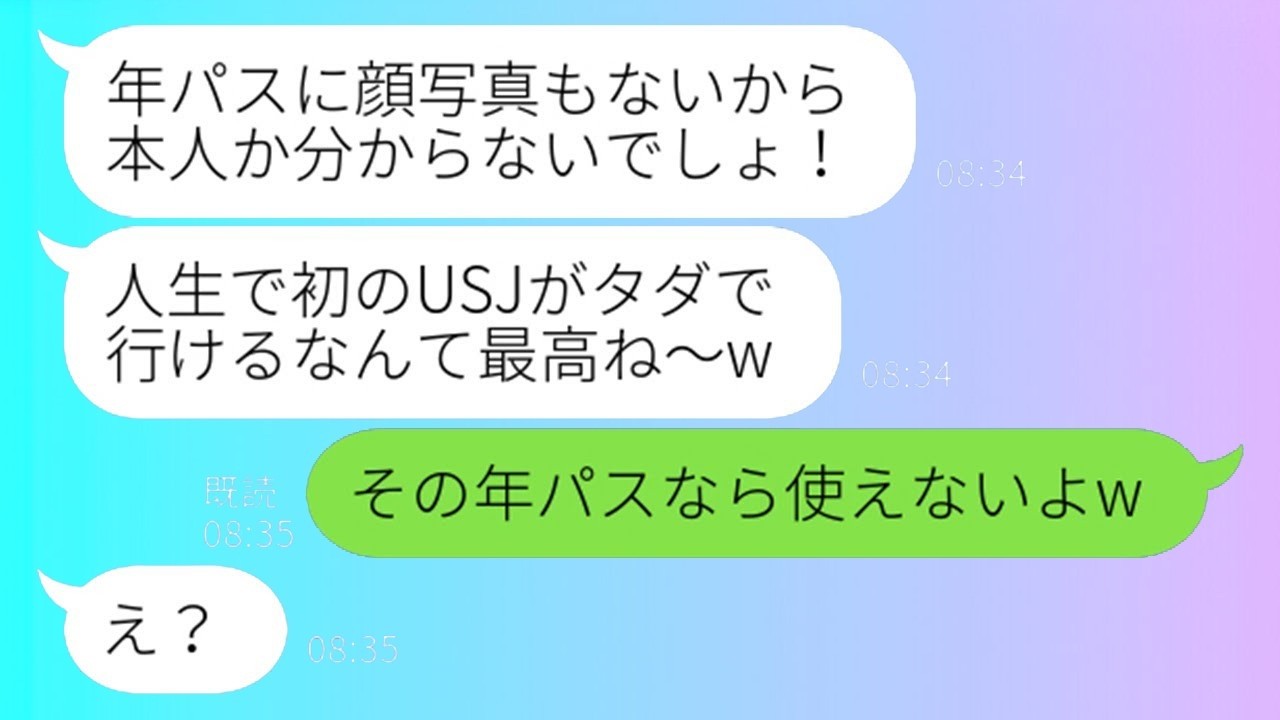 年間パスをこっそり奪ったセコケチママの一言「タダで行ける最高w」→初USJで浮かれた女に私が突きつけた“真実”とは？