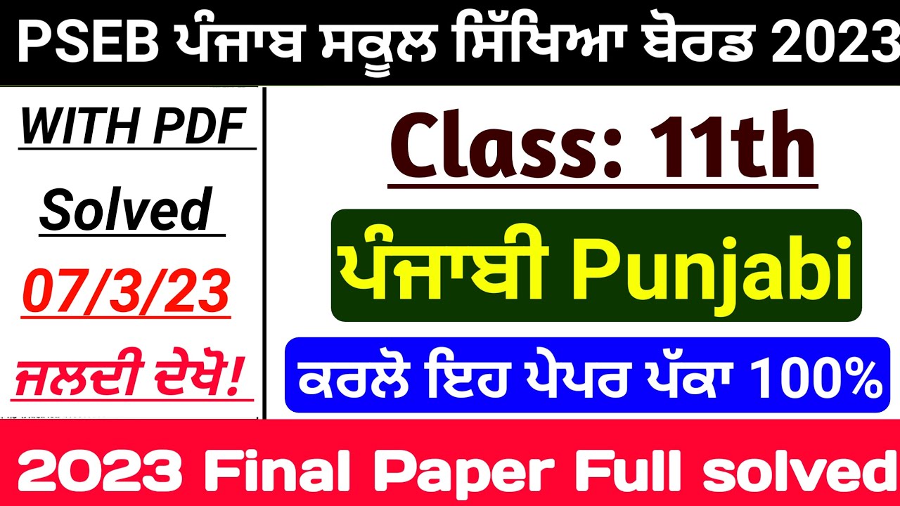 Class 11th Punjabi Final paper pseb 2023 | Full solved paper | 7-March-2023 | Important sample paper