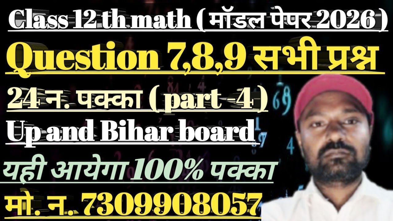 #vishwasmathwala #class12thmathmodalpaper2026#mostimportantquestions #sabhiquestion8numbeviralpaper