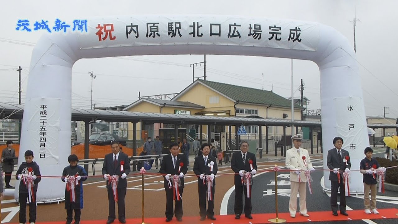 内原駅北口広場が完成