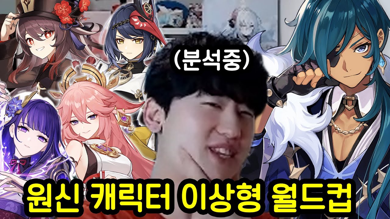 두근두근 원신 이상형 고르기