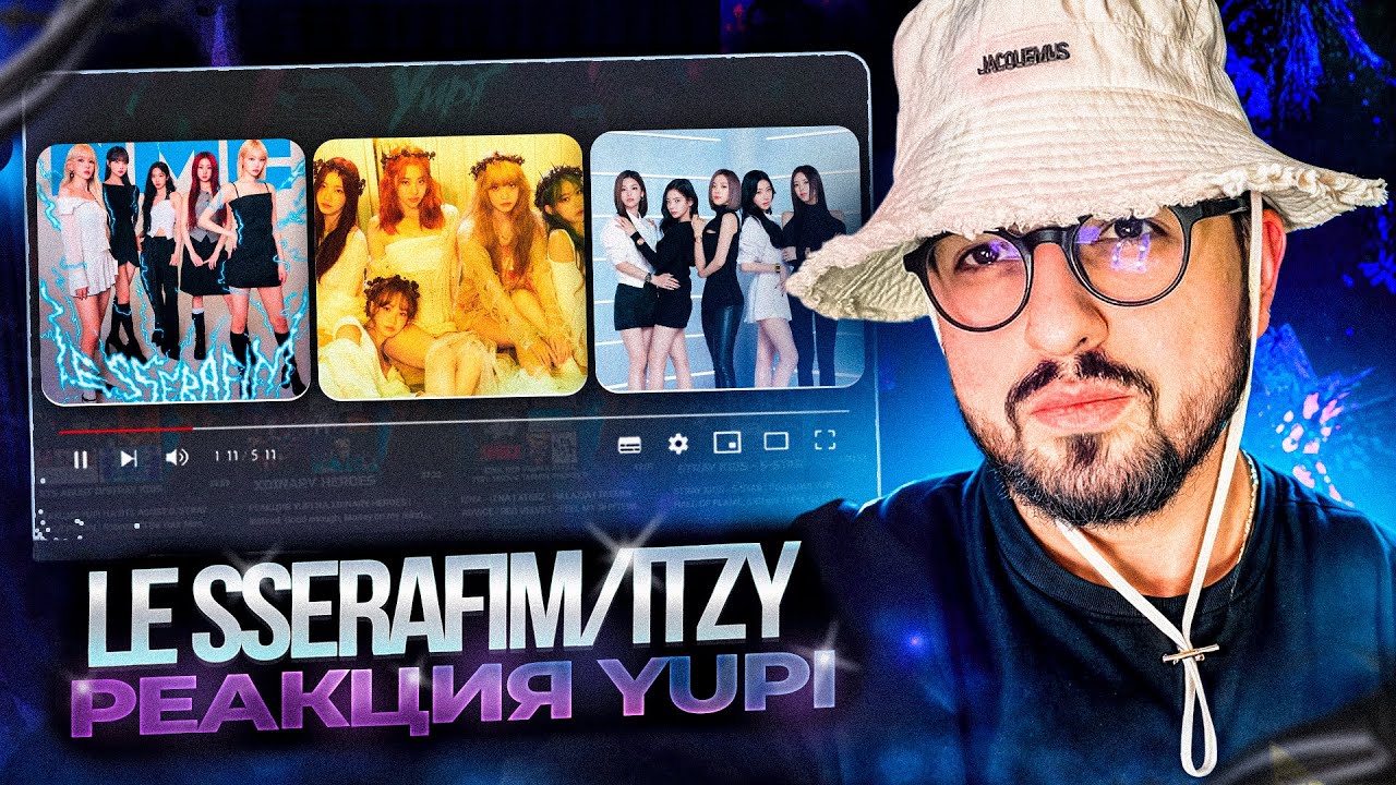 РЕАКЦИЯ YUPI НА LE SSERAFIM/ITZY | CRAZY, 르세라핌, None of My Business, Run Away и др.