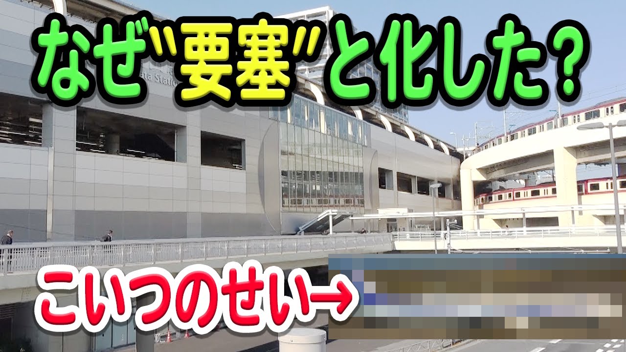 【蒲田要塞】羽田空港の玄関口・京急蒲田駅はなぜ「要塞」になったの？背景には○○が…【京急空港線/京急本線/京急】