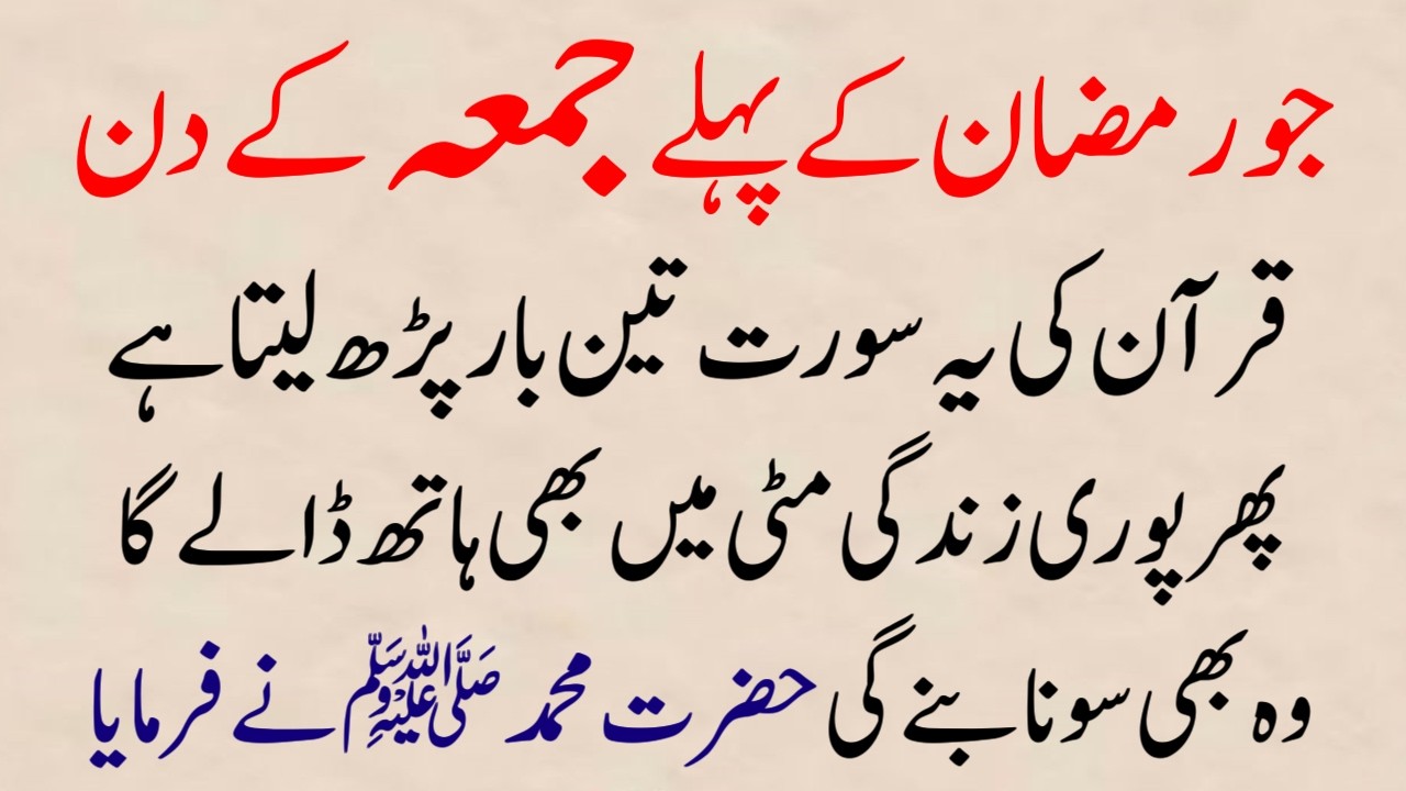 Allah ki Rehmat ke Liye Ramzan ke Pehle Juma ke Din Quran ki Ye Surat 3 Bar Parh Leta hai
