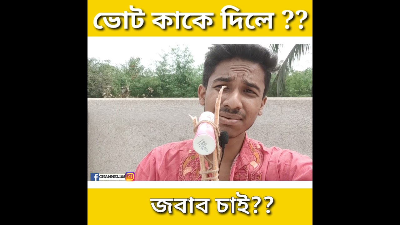 ভোটমারানি ফোট ll votmarani phot ll EP-01 ll CHANNEL108 ll BANGALI POLYTICS ll