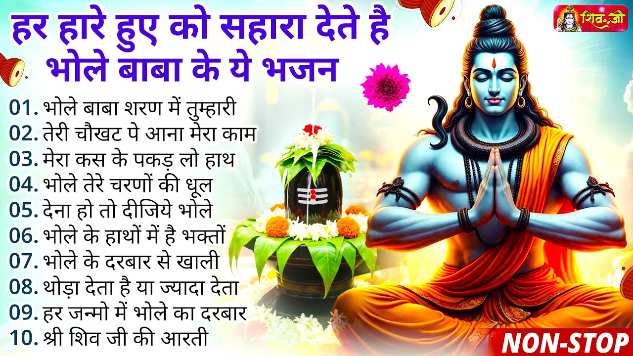 Anuradha Paudwal & Gulshan Kumar Shiv Bhajan Sawan Special shiv bhajan New Sawan Special bhajan 2026