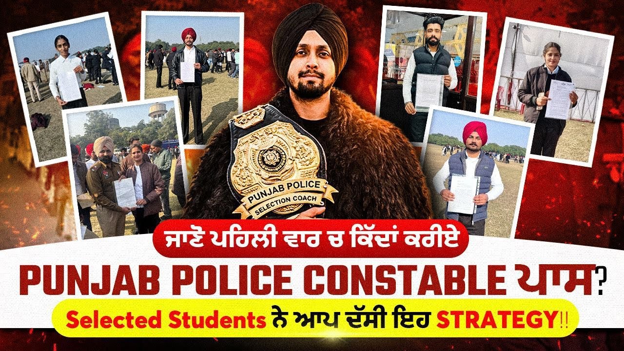 Punjab Police 2026 Vacancy | Punjab Police Constable Eligibility, Cut-Off, Strategy