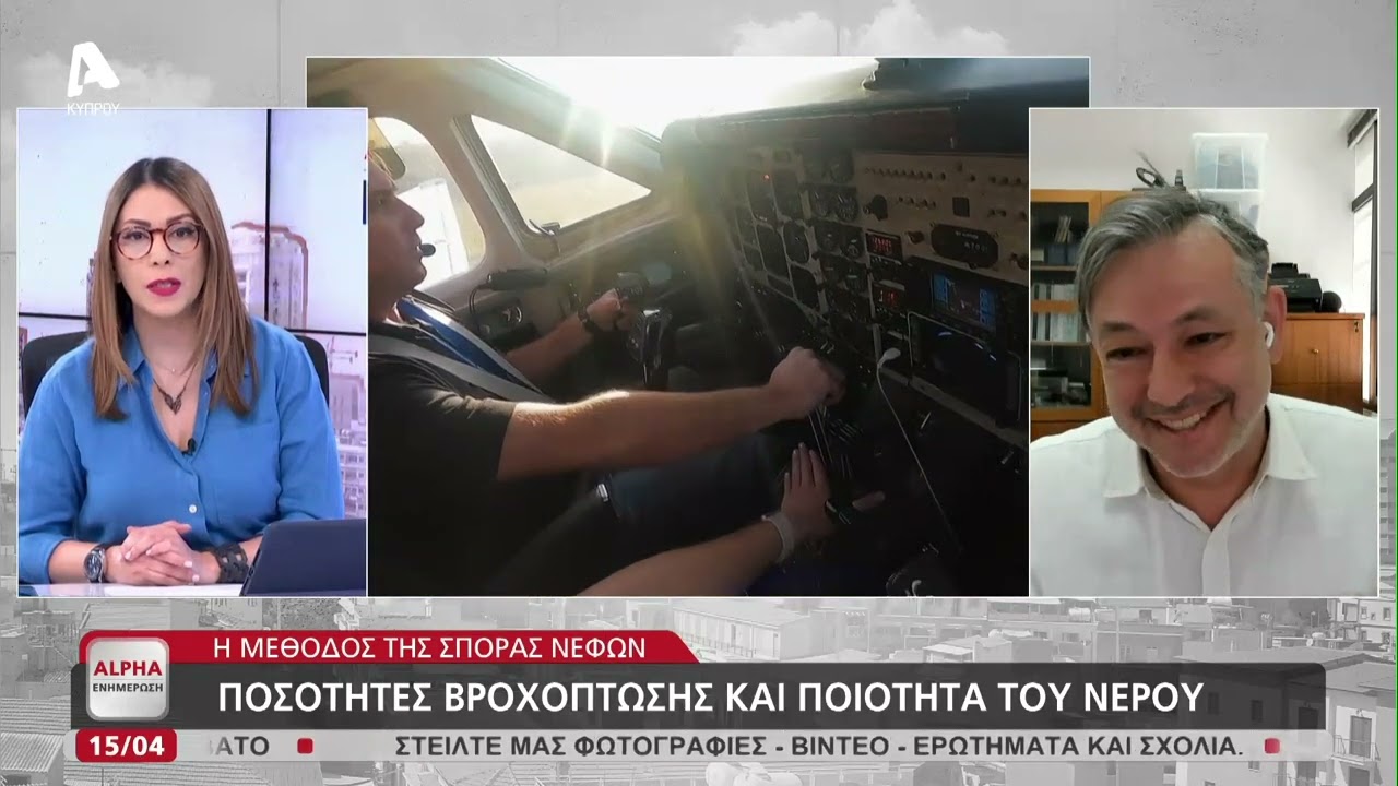 Η σπορά νεφών ως «απάντηση» στη λειψυδρία