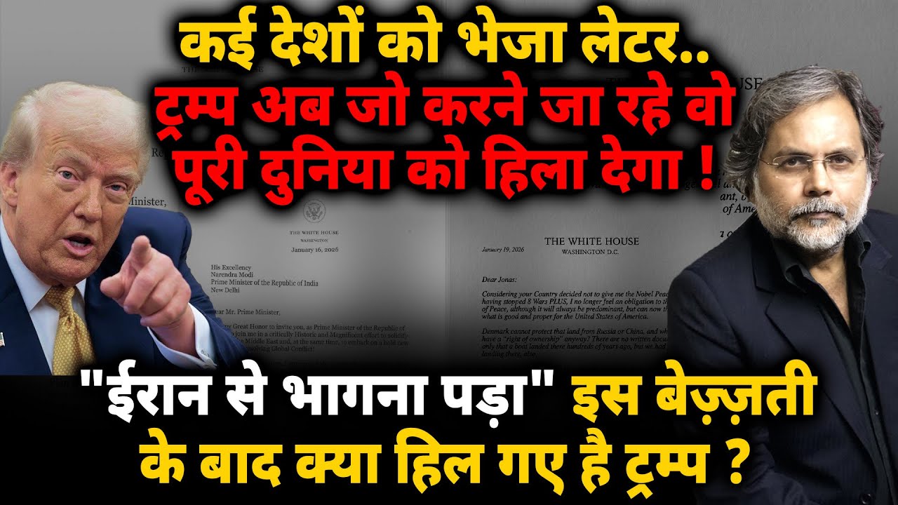 Trump New World Order : भेजा लेटर..ट्रम्प अब जो करने जा रहे वो पूरी दुनिया को हिला देगा !