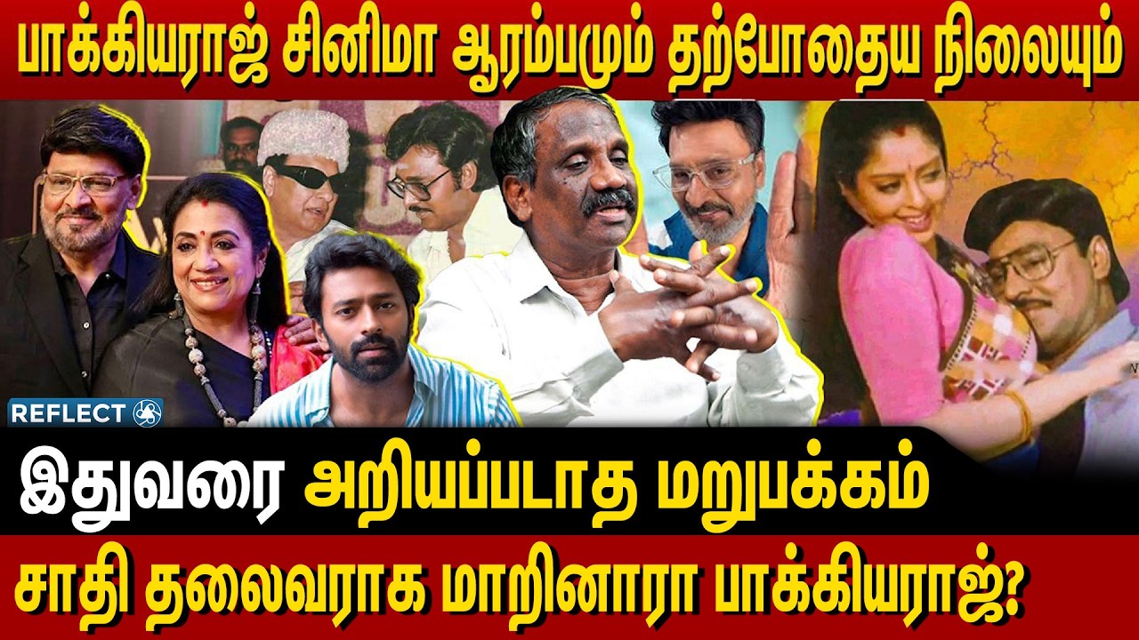 பாக்யராஜ் பற்றிய அறியாத மறுபக்கம் - Tamizha Tamizha Pandian | Bhagyaraj | MGR | Nagma | Shanthnu