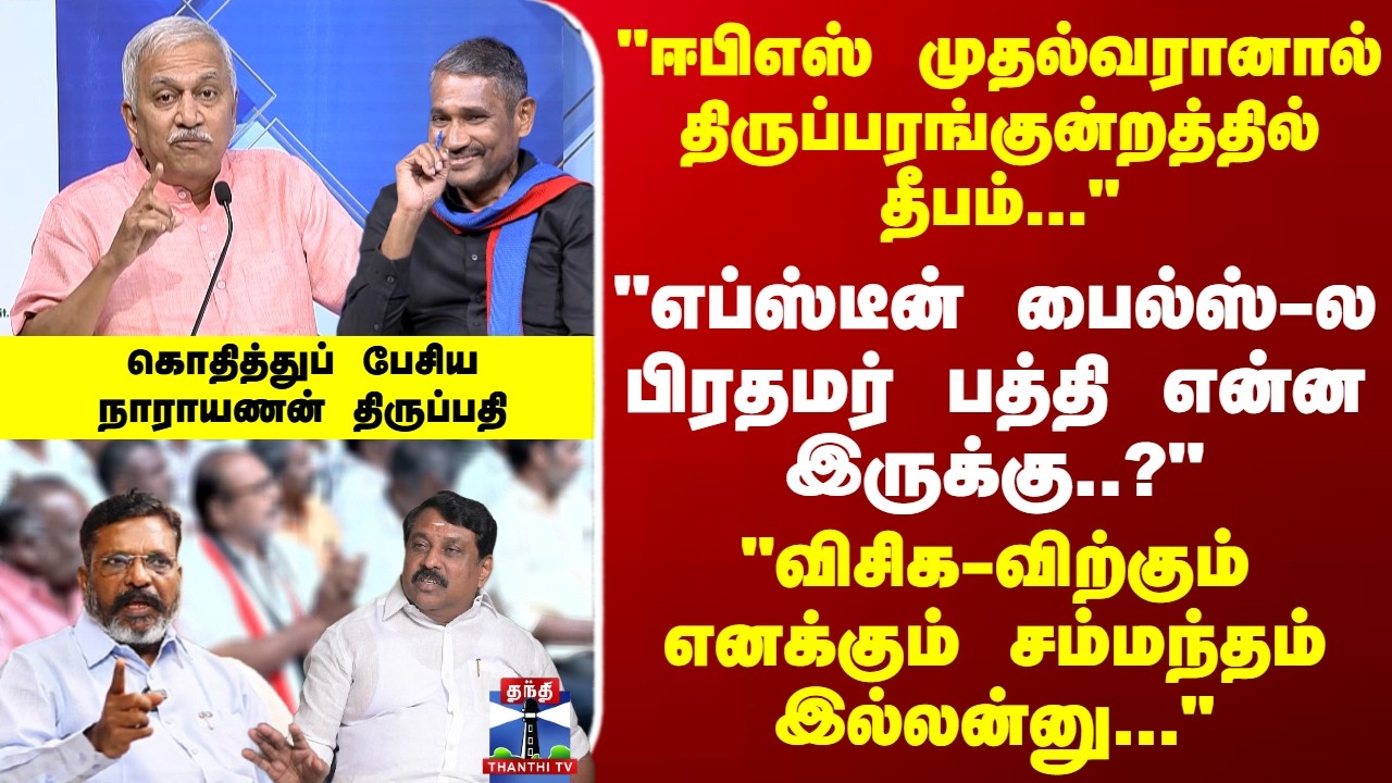 Makkal Mandram | BJP | ADMK | 