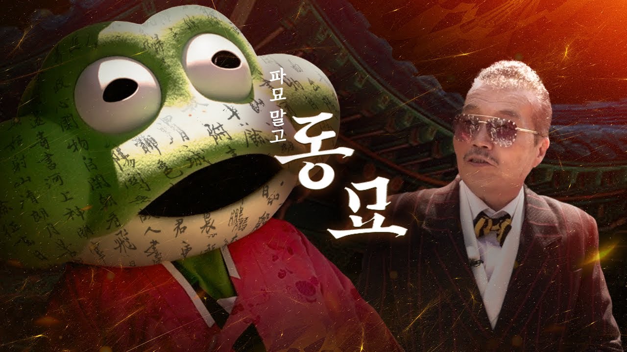 🧥단벌신사 개청이, 구제의 성지 동묘 입성! | 탑골스타 개청이 EP.17