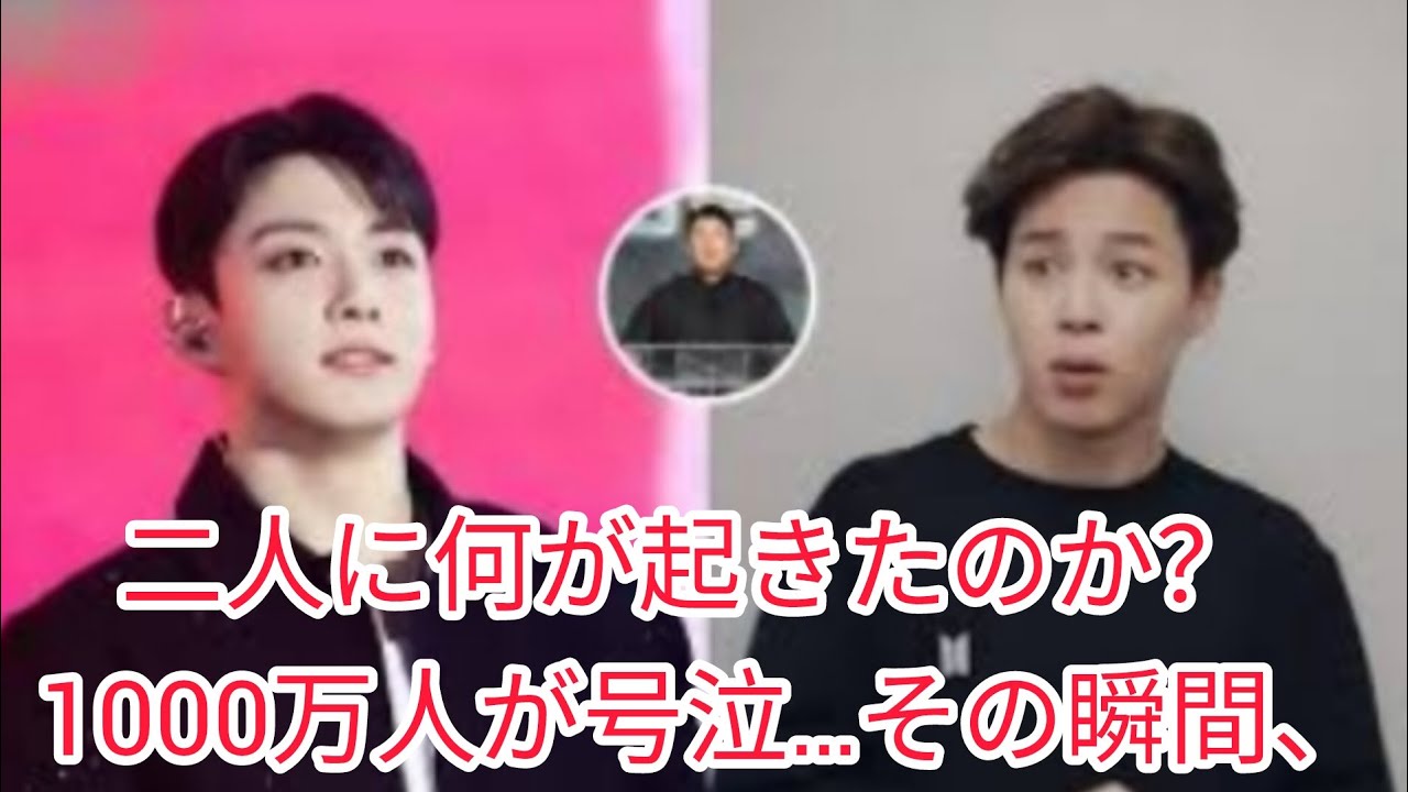 緊急展開！パン・シヒョクが明かした真実――ジョングクからジミンへの告白に1000万人が涙