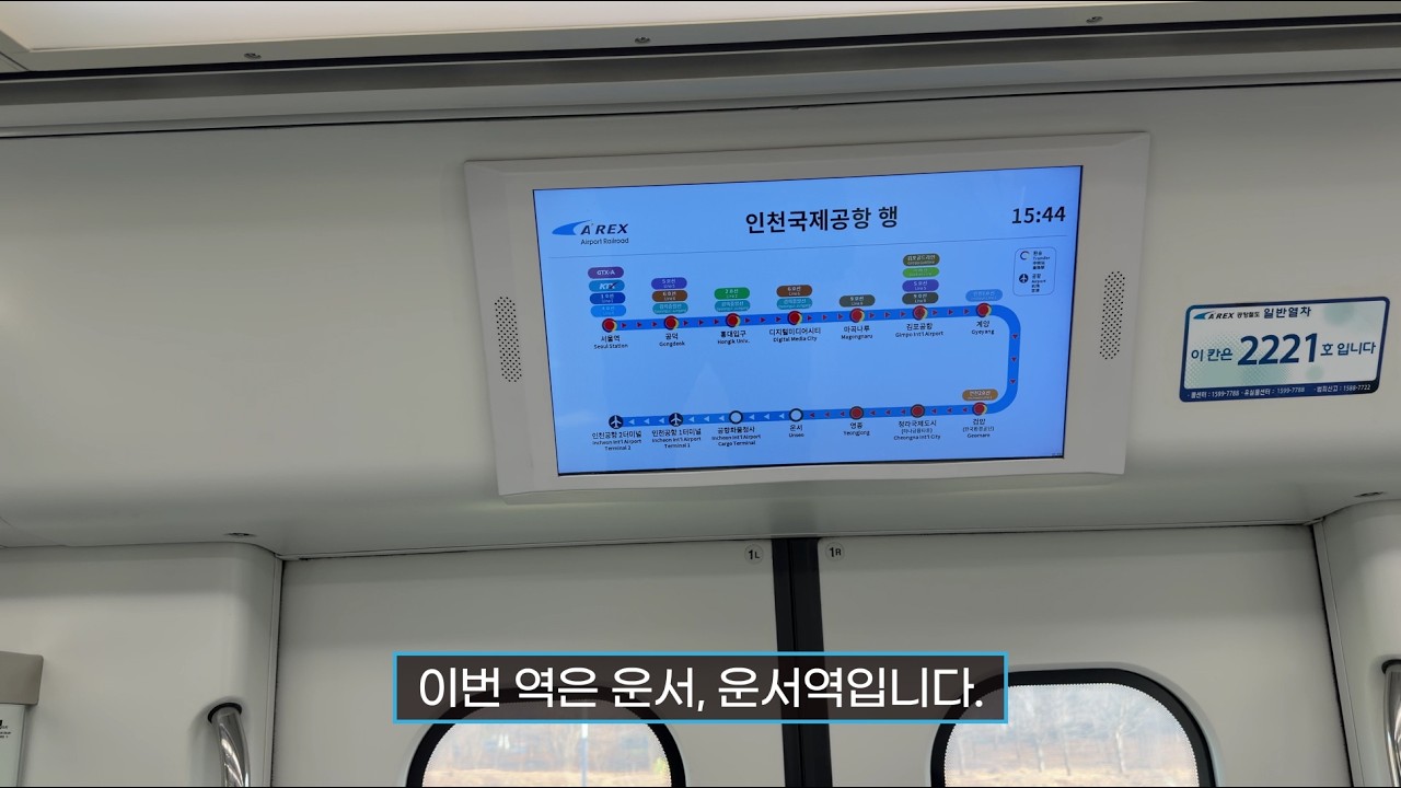 [4K] 수도권 전철 공항철도 인천공항2터미널행 운서역 도착 안내방송(221편성)