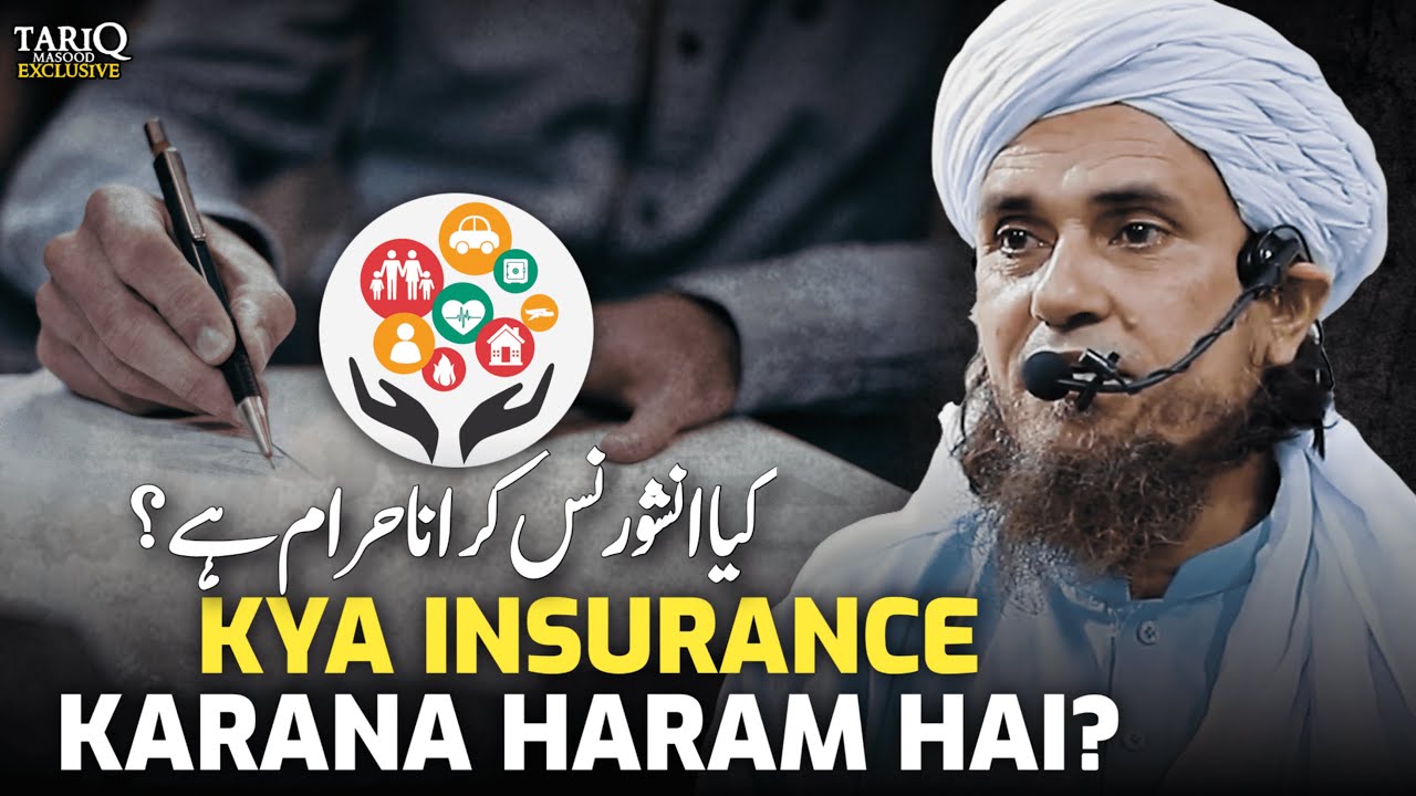 Kya Insurance Karana Haram Hai? | Mufti Tariq Masood