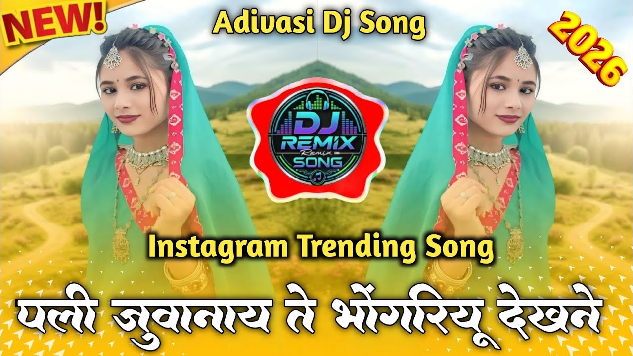 🔥 पली जुवानाय ते भोंगरियू देखने | Instagram Trending Song | Adivasi Dj Song / Aadiwasi Timli Song 