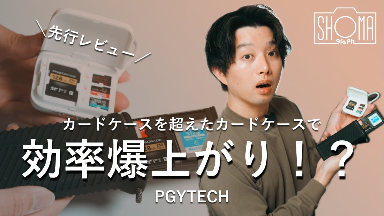 【先行レビュー】ケースと侮ることなかれ！PGYTECHの1台二役なカードケースがすごかった