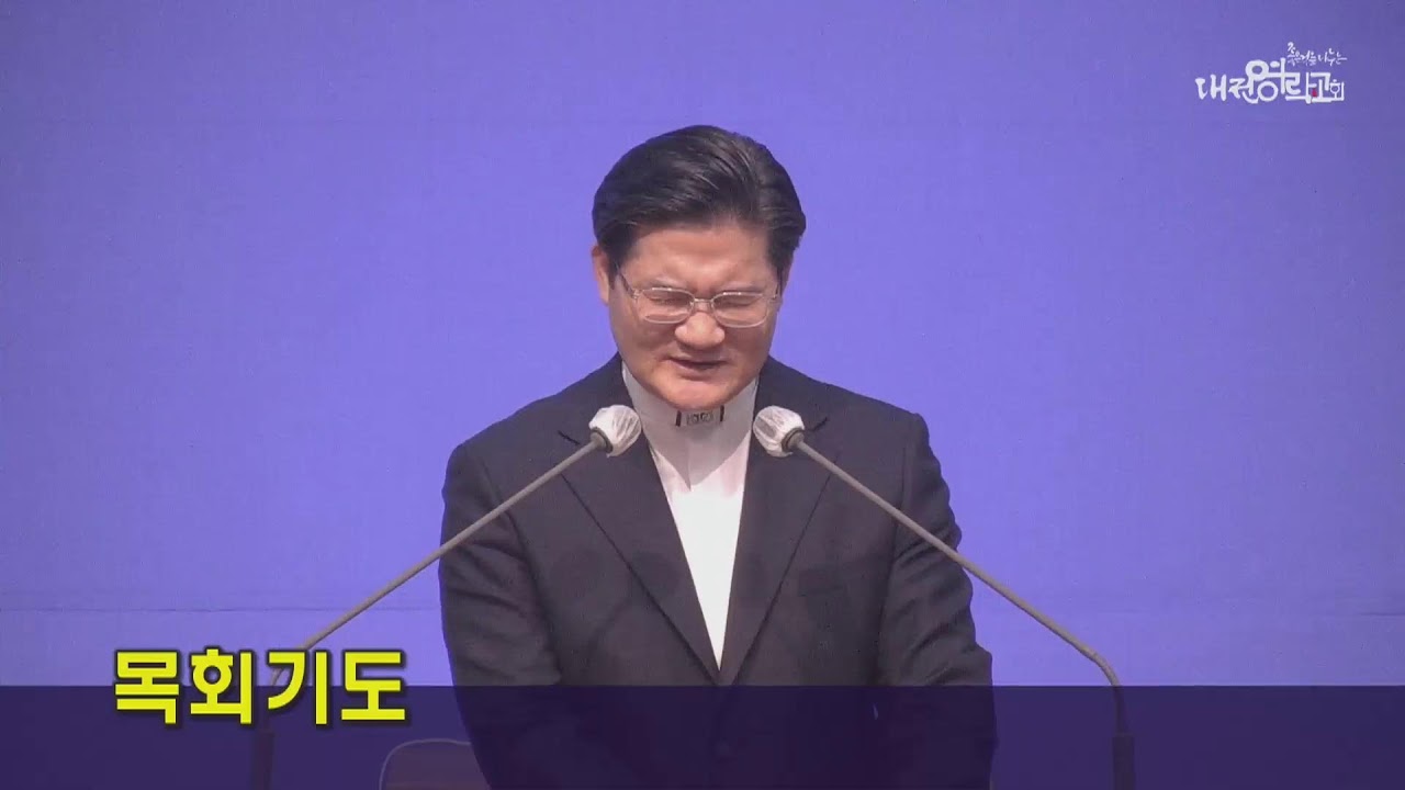 대전영락교회 주일 2부 예배 (20260201)