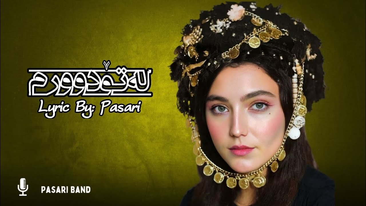 لە تۆ دوورم | هۆنراوە: پاساری | 