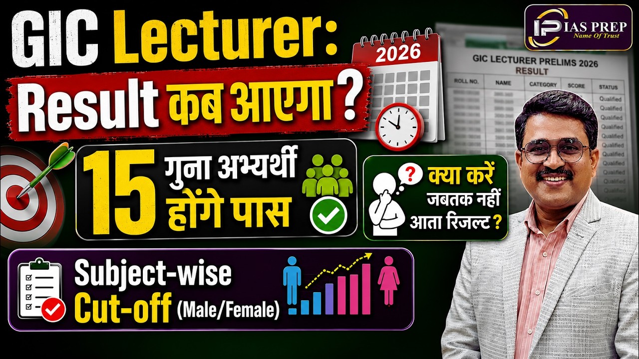 UPPSC GIC Lecturer 2026 Expected Cutoff | GIC Result date Subject Wise Male & Female Safe Score