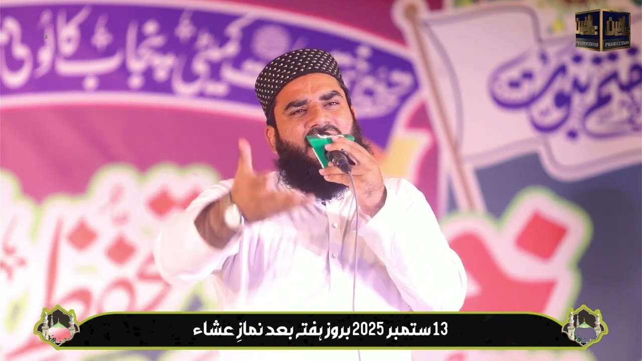 Nasrullah Mewati || New Kalam 2025 || Tahaffuz Khatm-e-Nubuwwat Conference || Punjab Colony Karachi