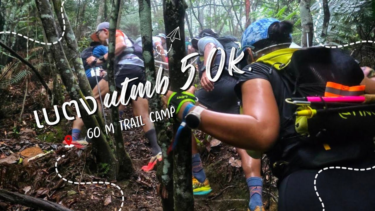 เบตง 50K. Amazean Jungle Thailand By UTMB 2025  @amazeanjungletrail