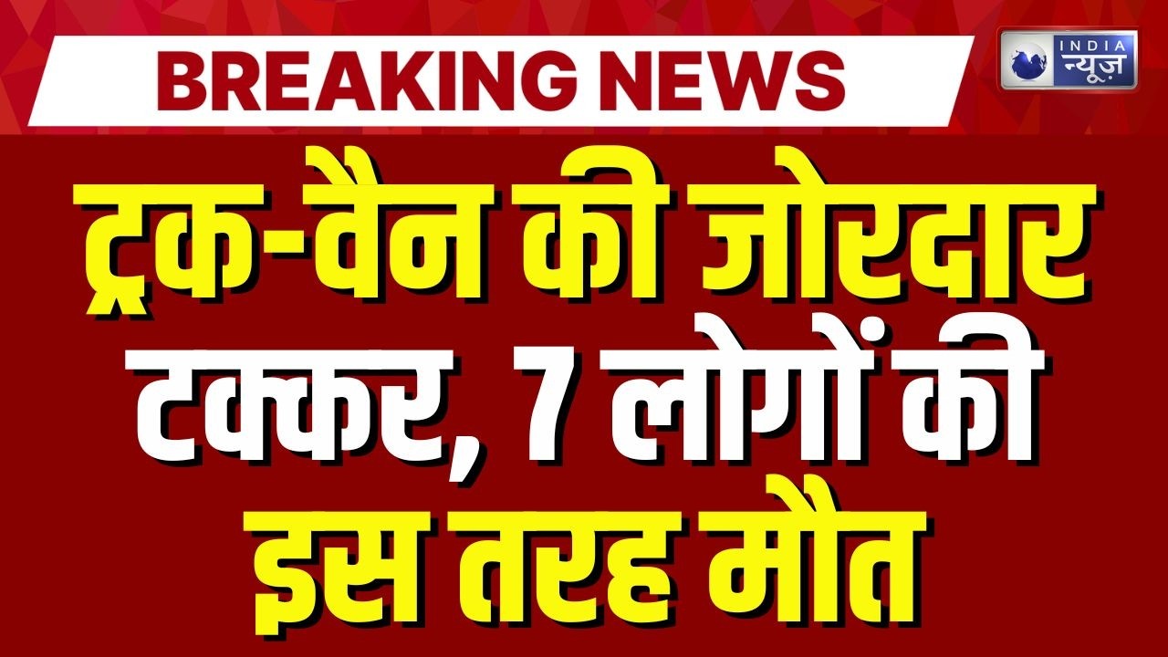 Gujarat के वलसाड़ में दर्दनाक हादसा! ट्रक-वैन की टक्कर में 7 लोगों की मौत | India News | Crime