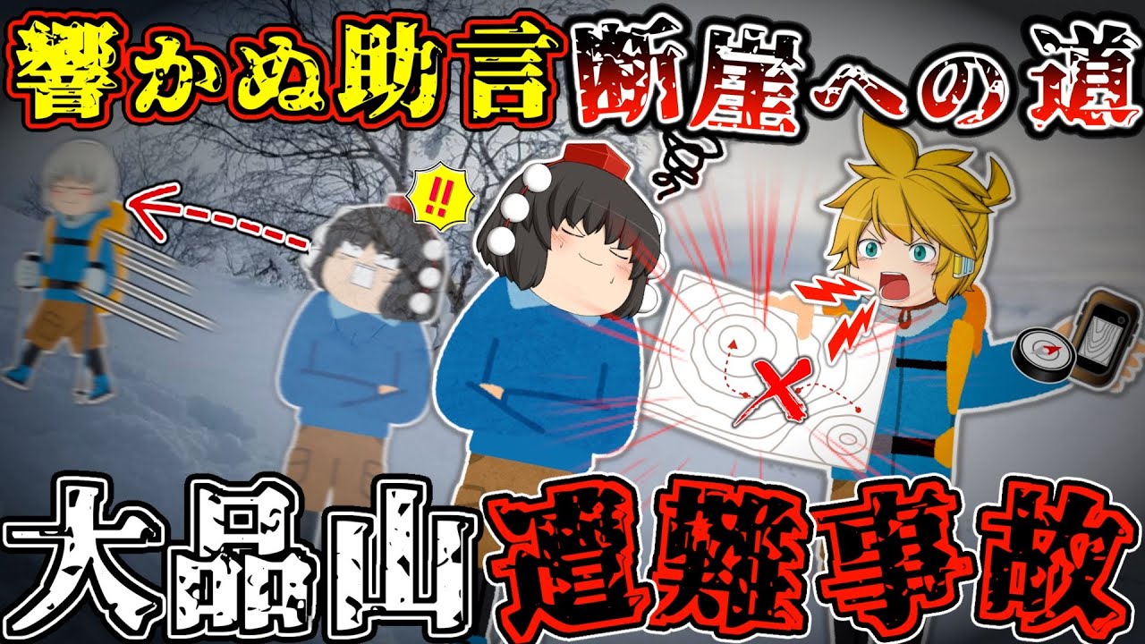 「その尾根じゃない」――正しかった指摘が退けられ、7人は崖の上で夜を迎えた…【ゆっくり解説】【2007年 大品山遭難事故】
