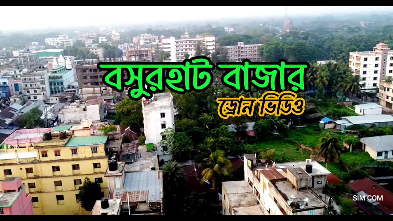 বসুরহাট পৌরসভা। #basurhat #flydji #djimini2 #nature