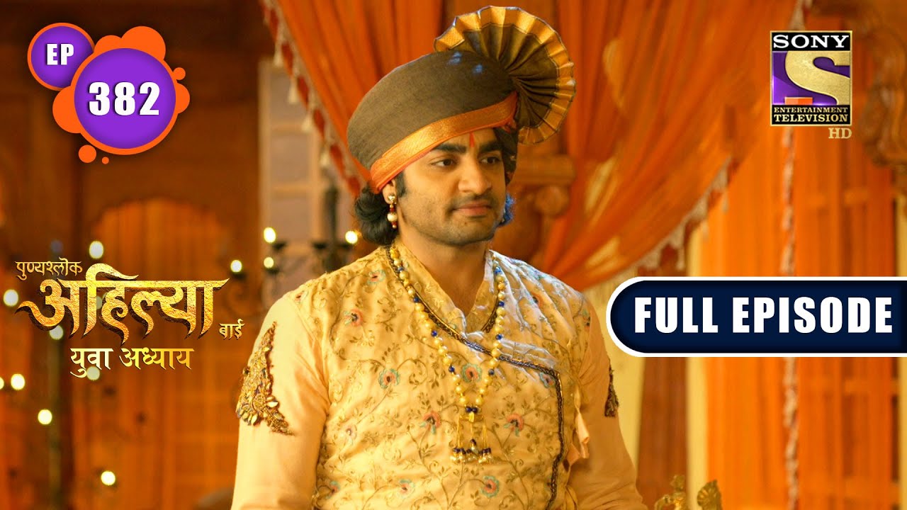 Justice For Krishna | Punyashlok Ahilya Bai | Ep 382 | Full Episode | 21 June 2022