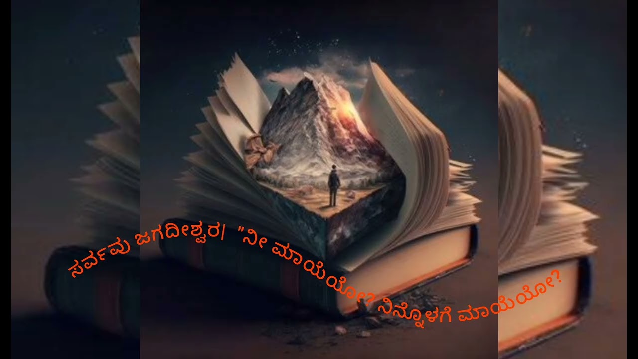ಪಯಣ_Payana_Devotional_Journey #spiritualjourney #spiritual walk #devotional 